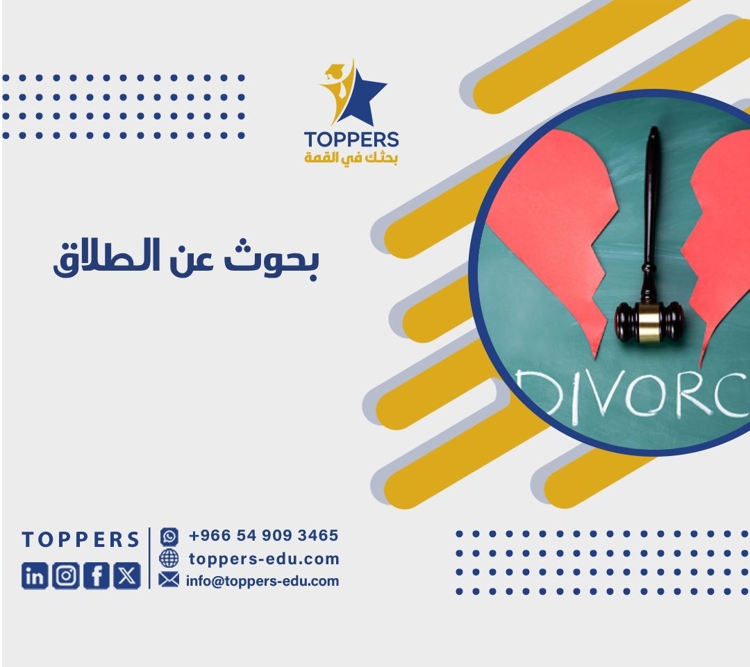 الصفحة الرئيسية 41 بحوث عن الطلاق