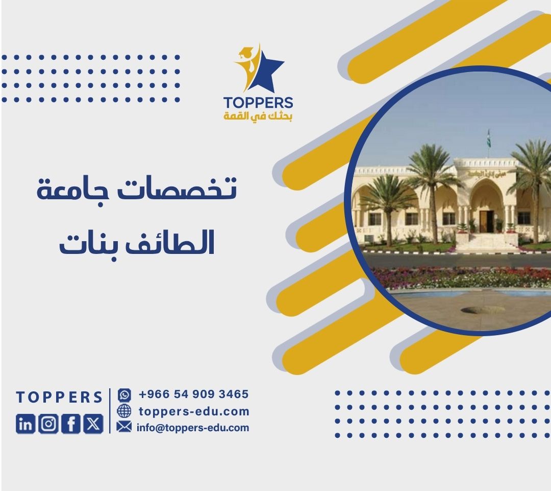 الصفحة الرئيسية 39 تخصصات جامعة الطائف بنات