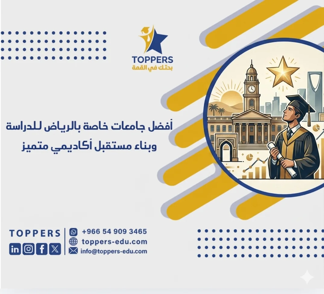 الصفحة الرئيسية 39 جامعات خاصة بالرياض