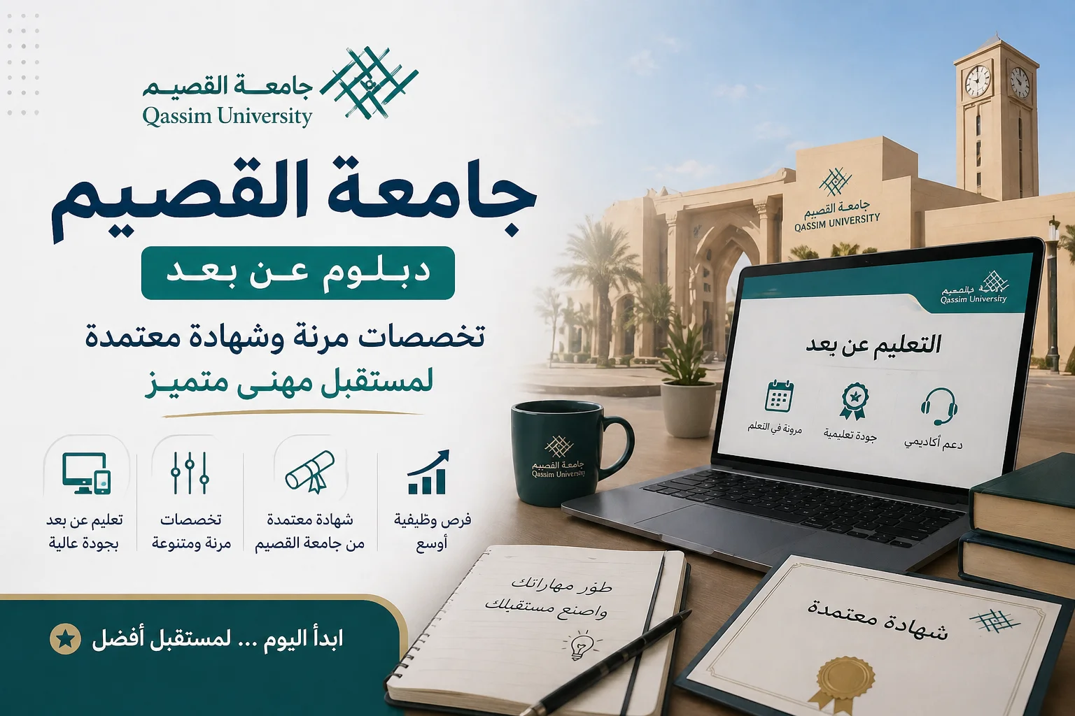 التخصصات المتاحة في جامعة القصيم دبلوم عن بعد التخصصات المتاحة في جامعة القصيم دبلوم عن بعد