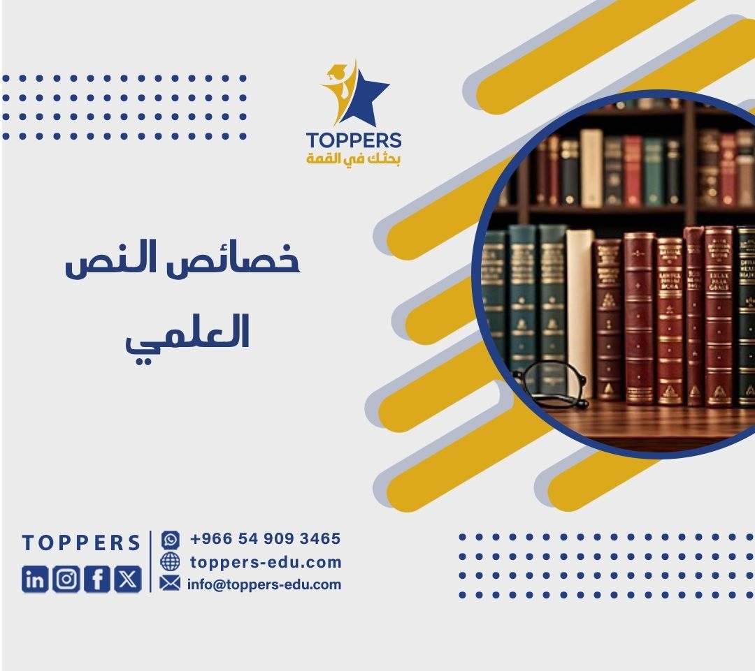 الصفحة الرئيسية 40 خصائص النص العلمي