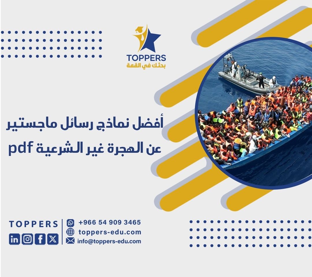 الصفحة الرئيسية 38 رسائل ماجستير عن الهجرة غير الشرعية pdf
