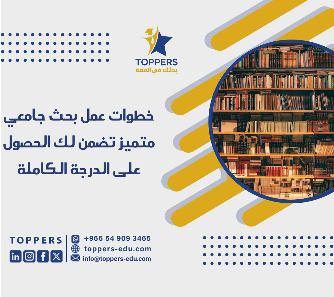 الصفحة الرئيسية 39 خطوات عمل بحث جامعي