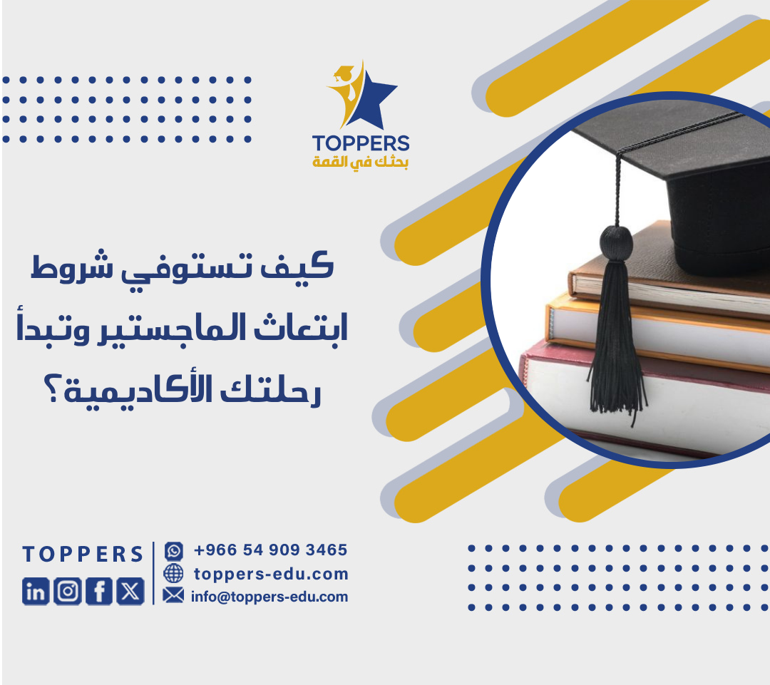 الصفحة الرئيسية 40 شروط ابتعاث الماجستير