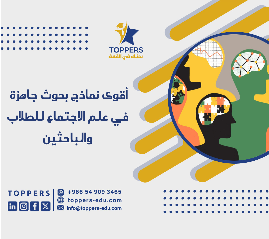 الصفحة الرئيسية 40 بحوث جاهزة في علم الاجتماع