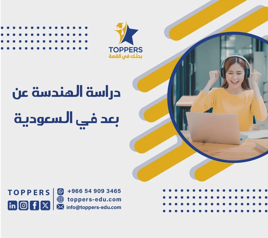 الصفحة الرئيسية 38 دراسة الهندسة عن بعد في السعودية