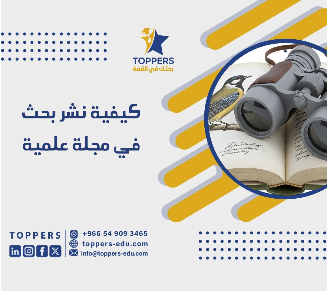 الصفحة الرئيسية 38 كيفية نشر بحث في مجلة علمية