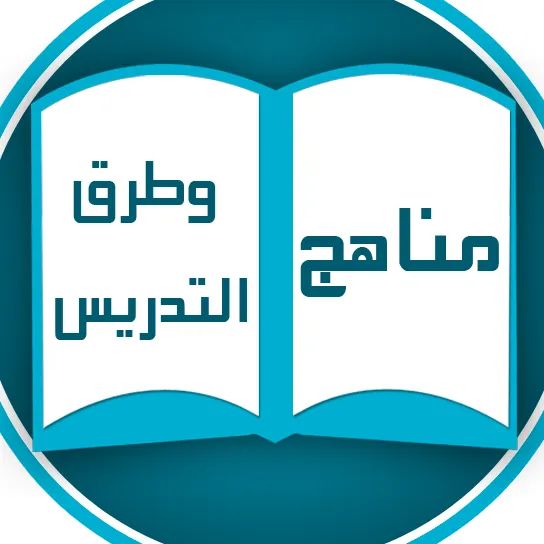 أبحاث تربوية في المناهج وطرق التدريس 2 أبحاث تربوية في المناهج وطرق التدريس