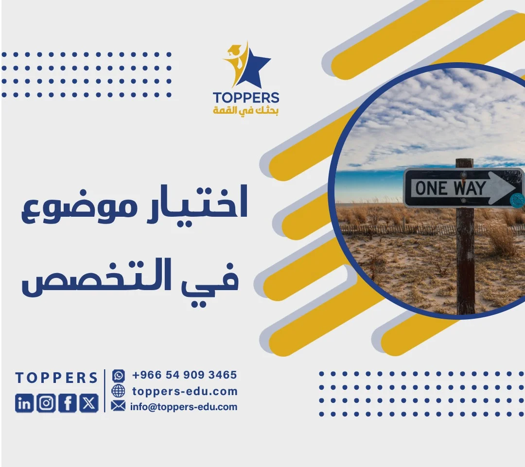 الصفحة الرئيسية 39 اختيار موضوع في التخصص