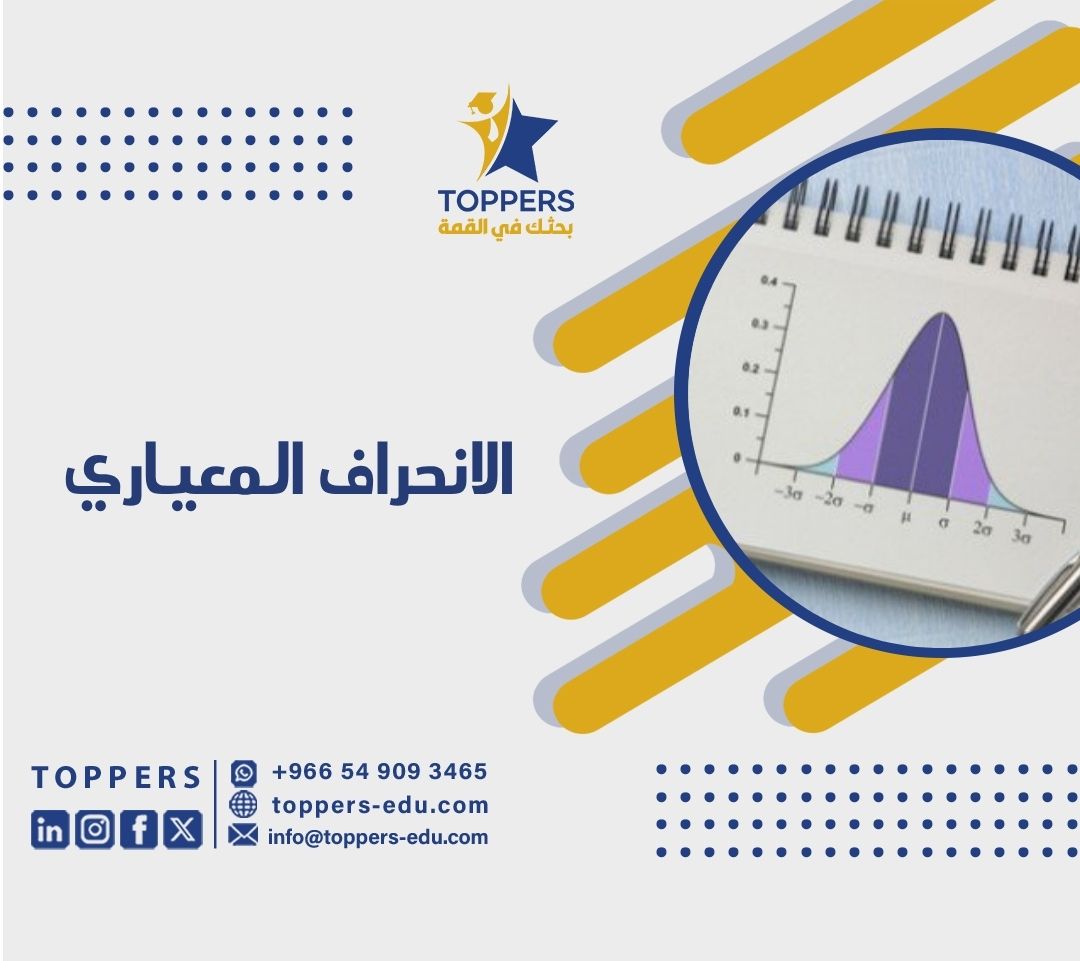 الصفحة الرئيسية 39 الانحراف المعياري