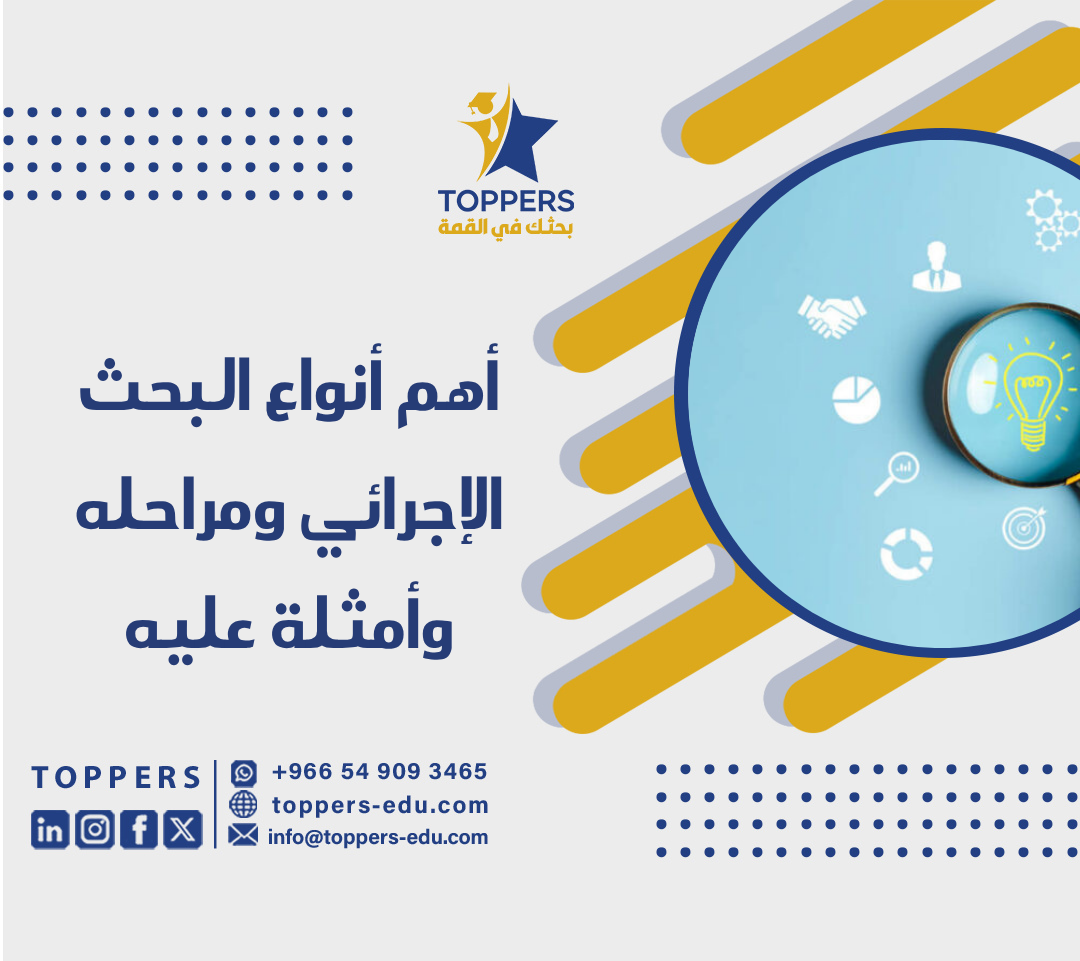 الصفحة الرئيسية 38 البحث الإجرائي