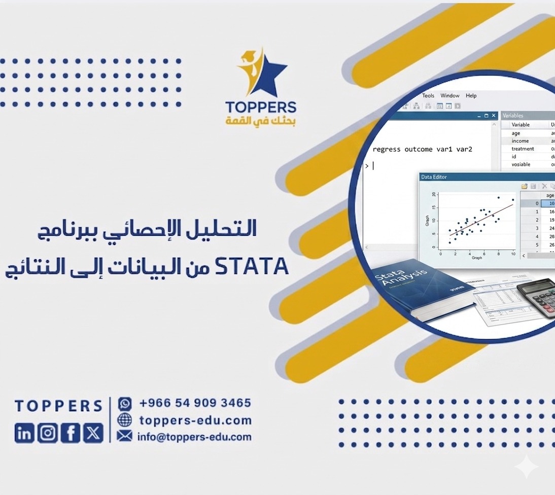 التحليل الإحصائي ببرنامج STATA: من البيانات إلى النتائج 1 التحليل الإحصائي ببرنامج STATA
