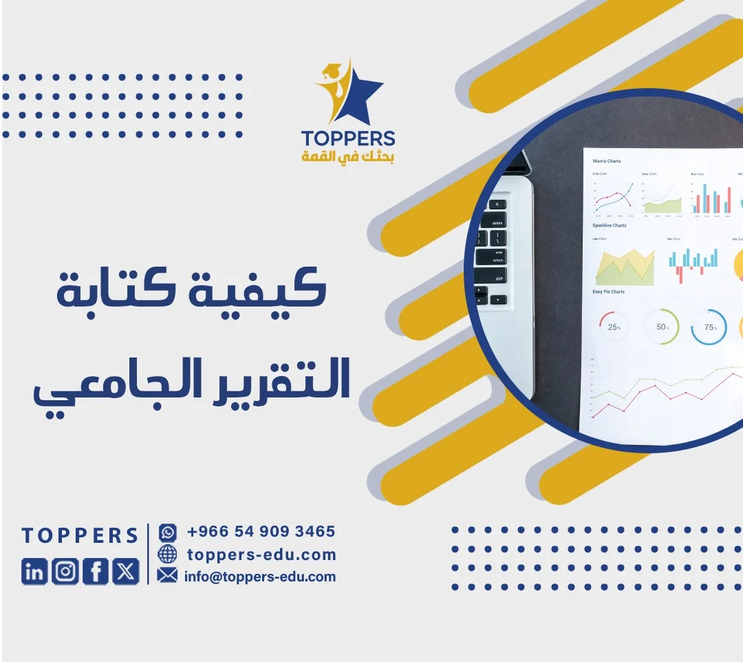 الصفحة الرئيسية 39 كيفية كتابة التقرير الجامعي