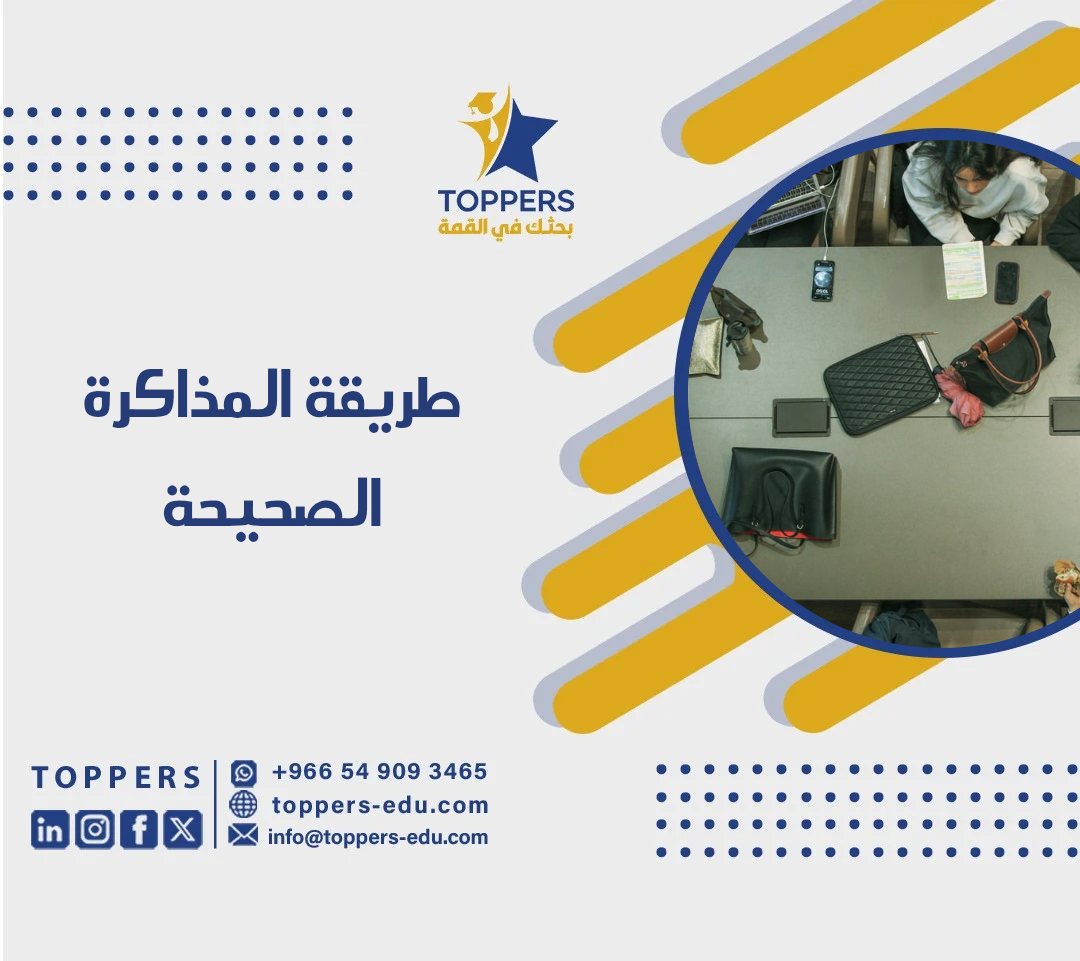 الصفحة الرئيسية 38 طريقة المذاكرة الصحيحة
