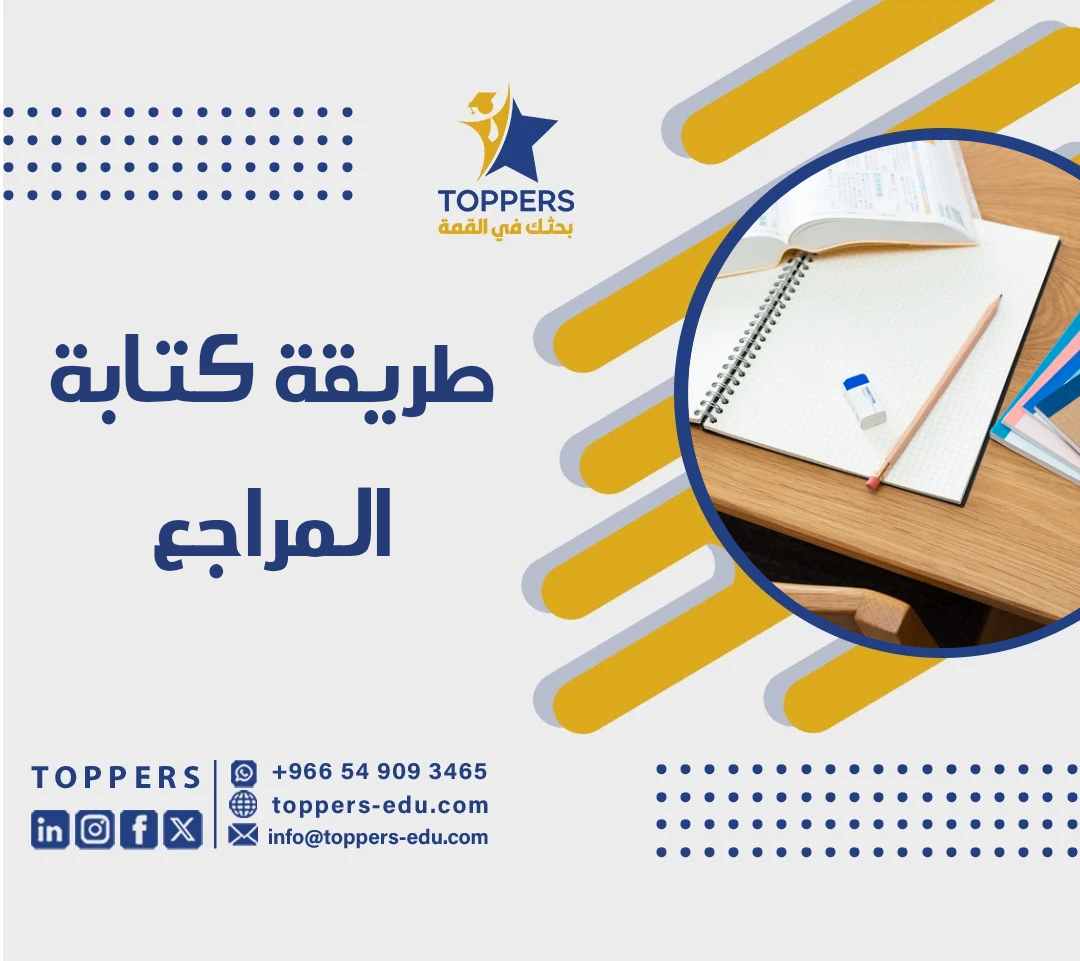 الصفحة الرئيسية 39 طريقة كتابة المراجع