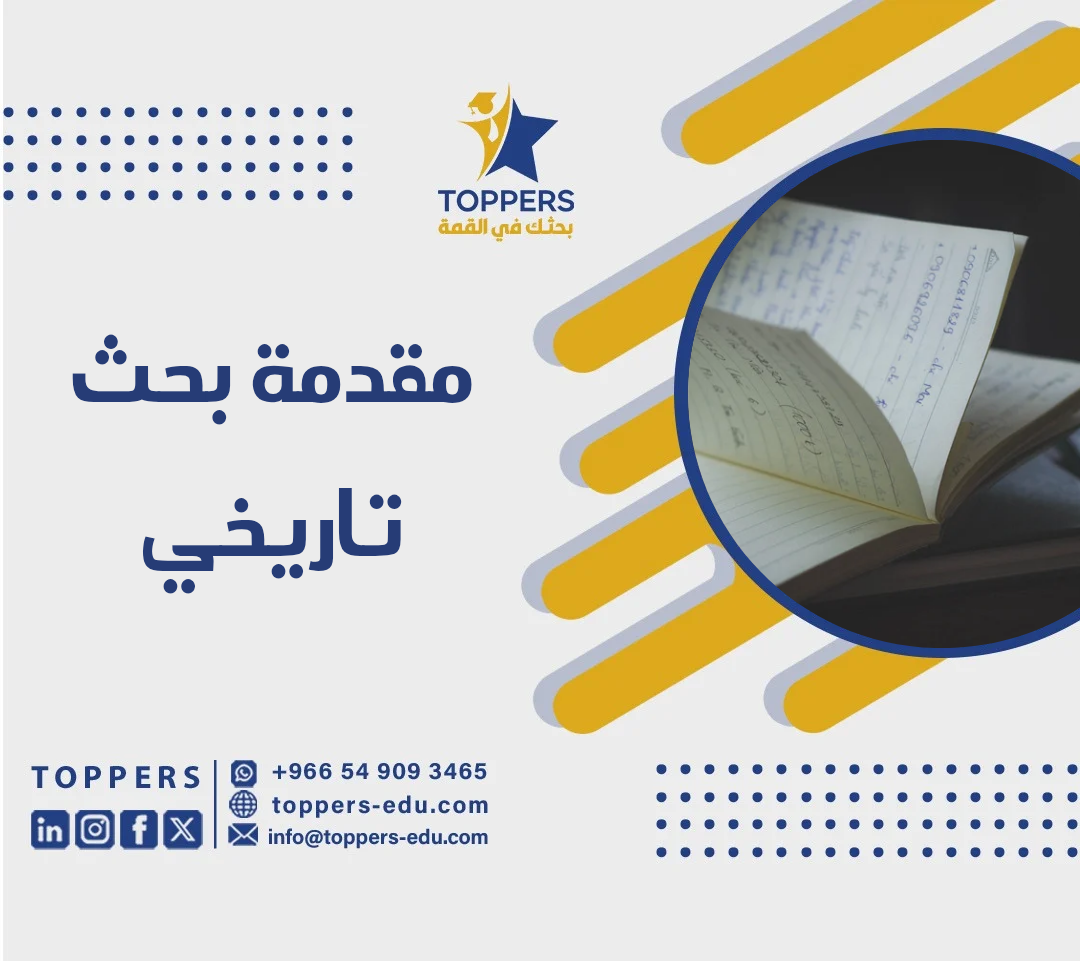 الصفحة الرئيسية 39 مقدمة بحث تاريخي