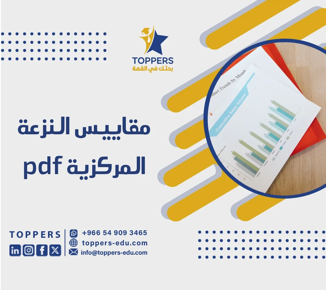الصفحة الرئيسية 40 مقاييس النزعة المركزية pdf