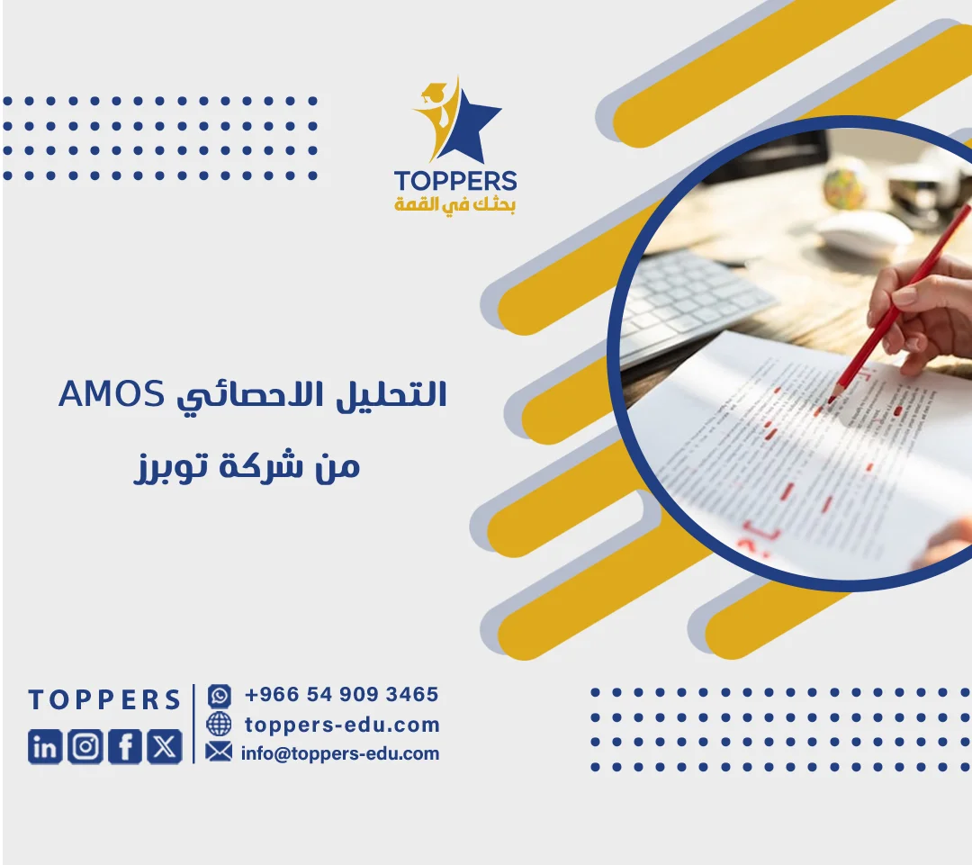 الصفحة الرئيسية 38 التحليل الإحصائي AMOS دليل شامل لطلاب الماجستير والدكتوراه