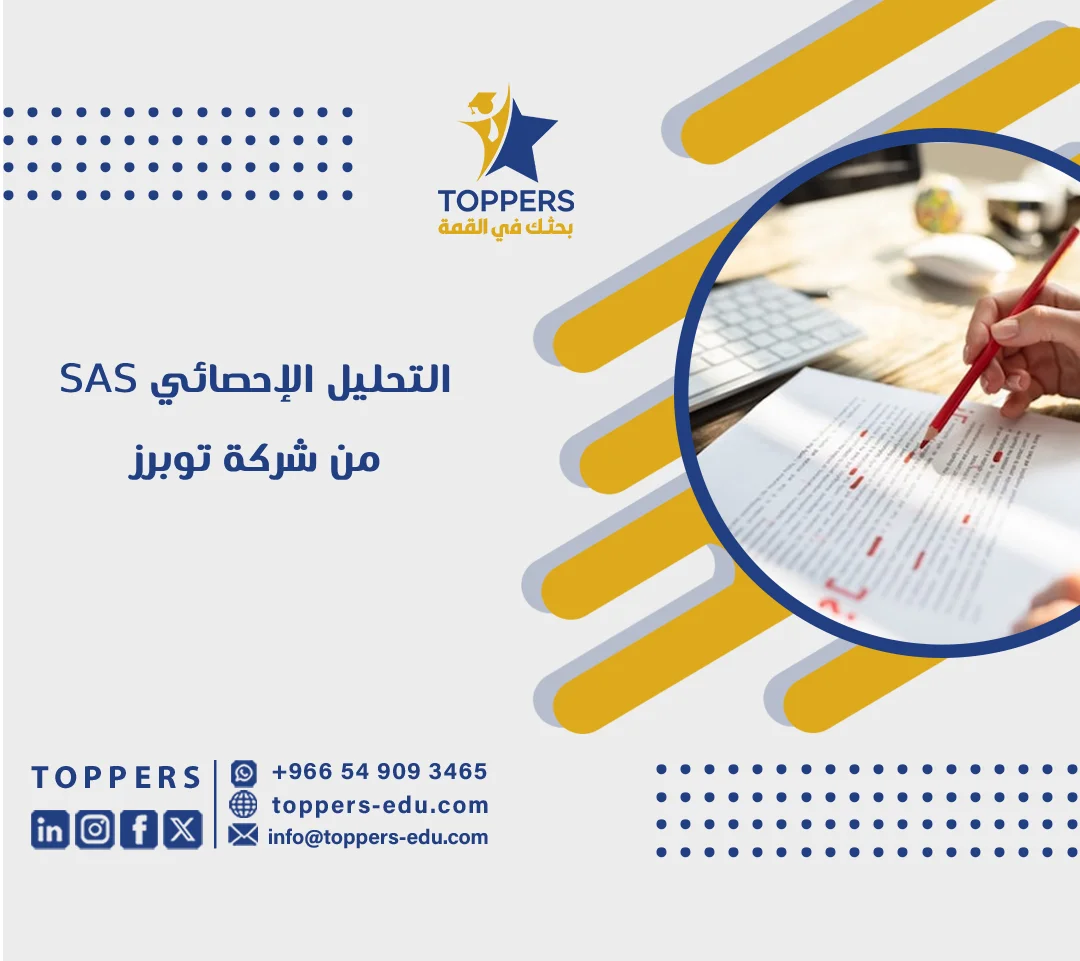 الصفحة الرئيسية 38 التحليل الإحصائي SAS: دليل شامل من الواجهة حتى أهم أوامر التحليل