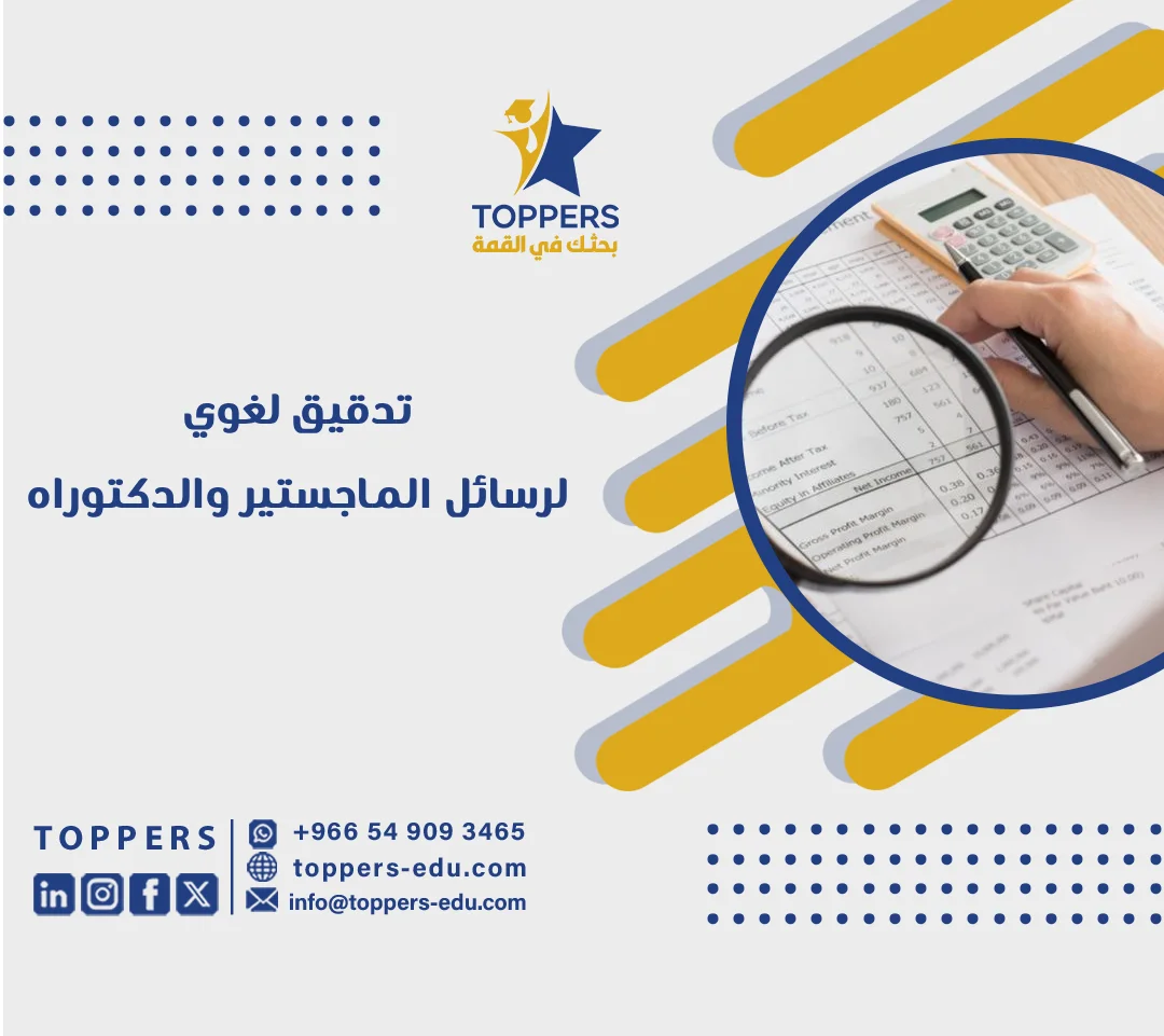الصفحة الرئيسية 38 تدقيق لغوي لرسائل الماجستير والدكتوراه الدليل الشامل