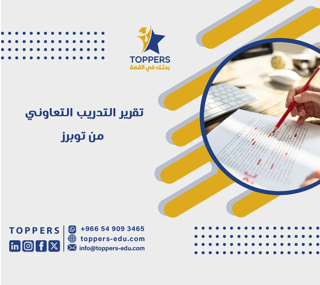 الصفحة الرئيسية 39 تقرير التدريب التعاوني — دليل الكتابة الشامل من توبرز