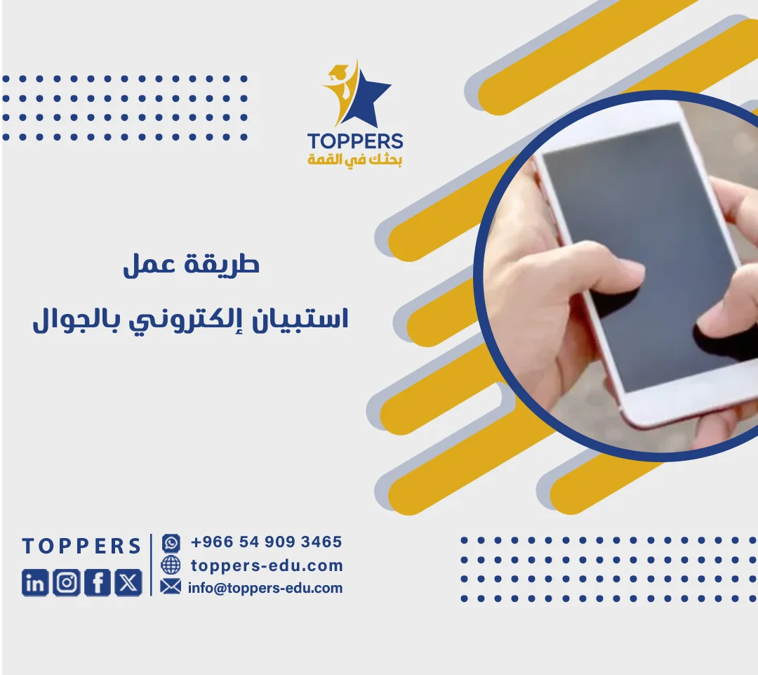 الصفحة الرئيسية 39 طريقة عمل استبيان إلكتروني بالجوال