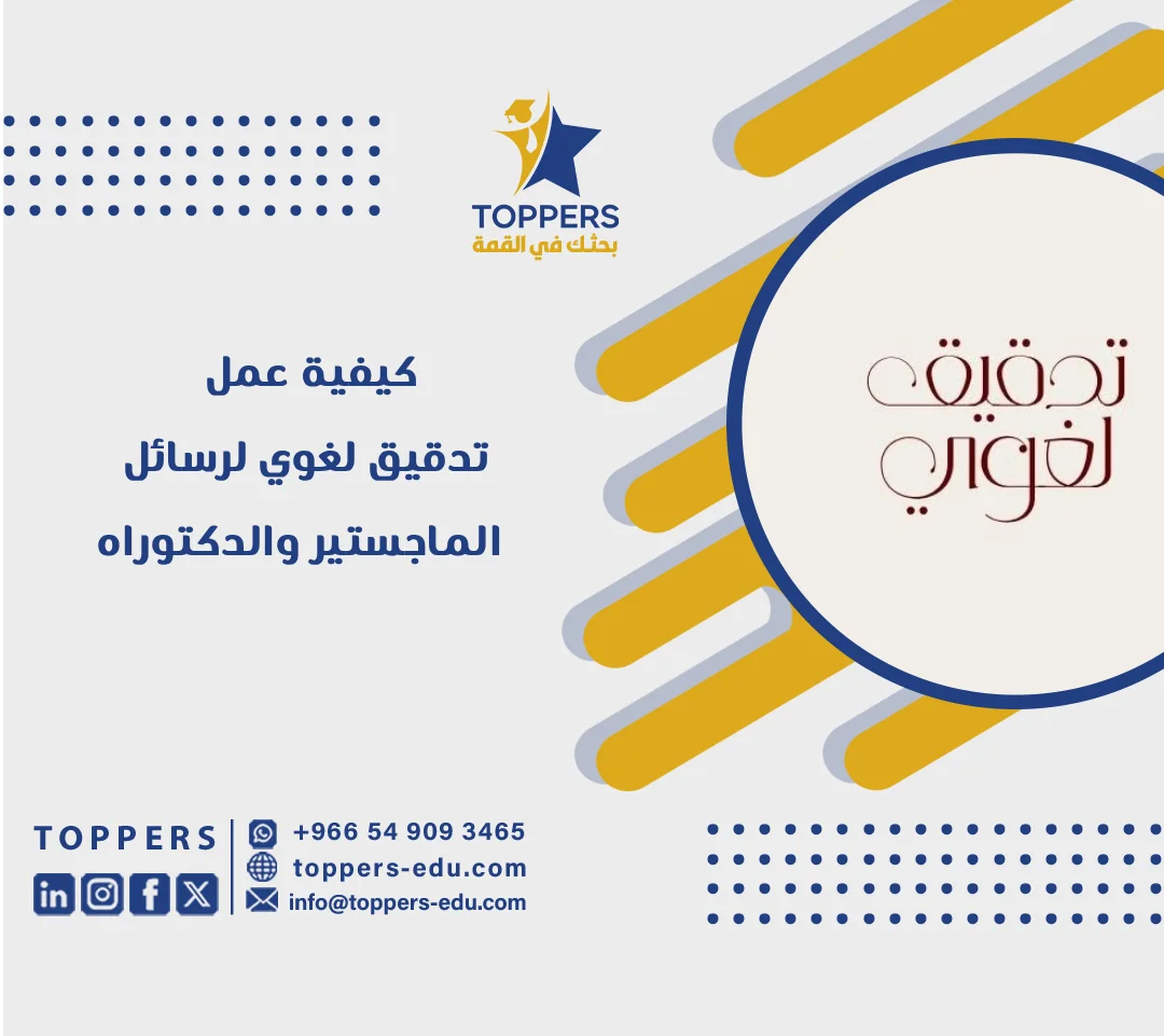 الصفحة الرئيسية 39 كيفية عمل تدقيق لغوي لرسائل الماجستير والدكتوراه