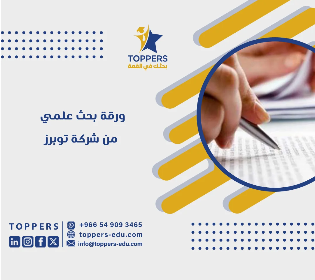 الصفحة الرئيسية 38 ورقة بحث علمي الدليل الشامل لكتابتها ونشرها خطوة بخطوة