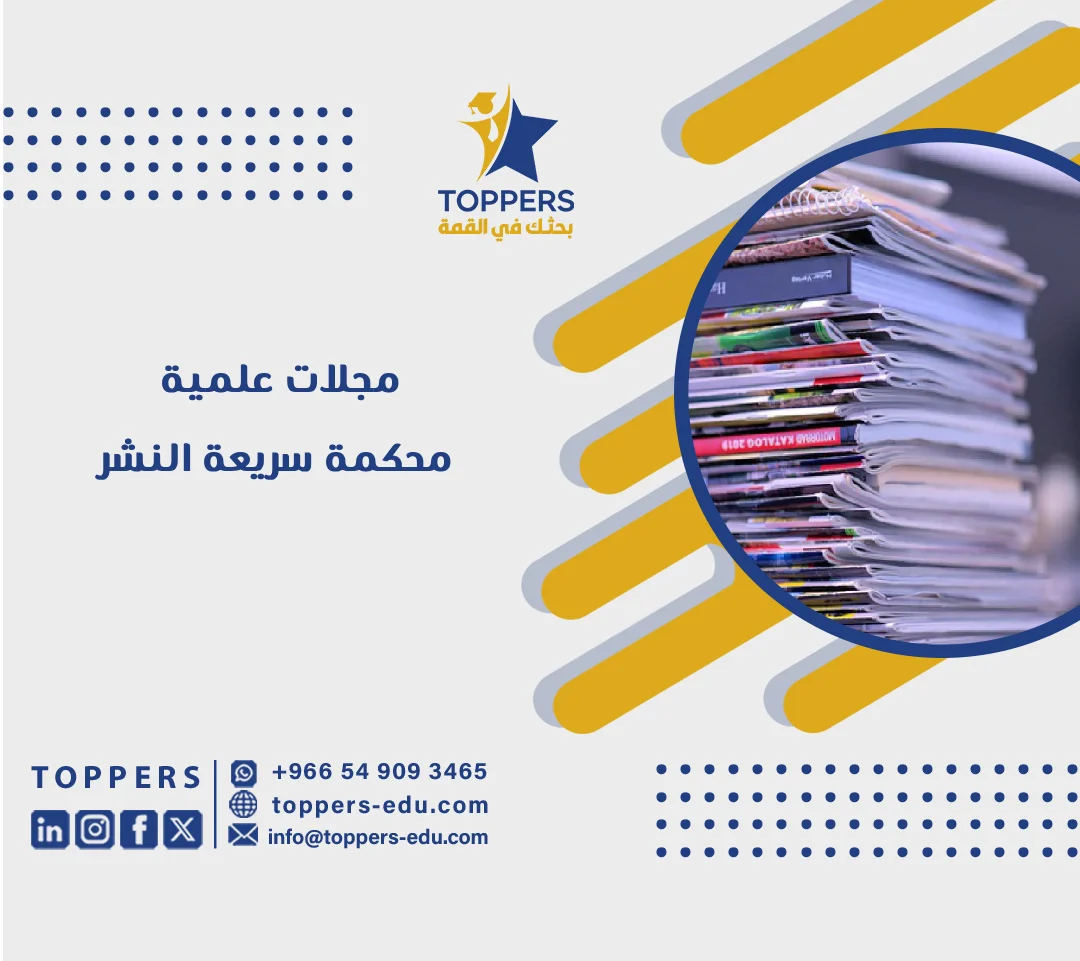 الصفحة الرئيسية 38 مجلات علمية محكمة سريعة النشر دليل الباحث السعودي