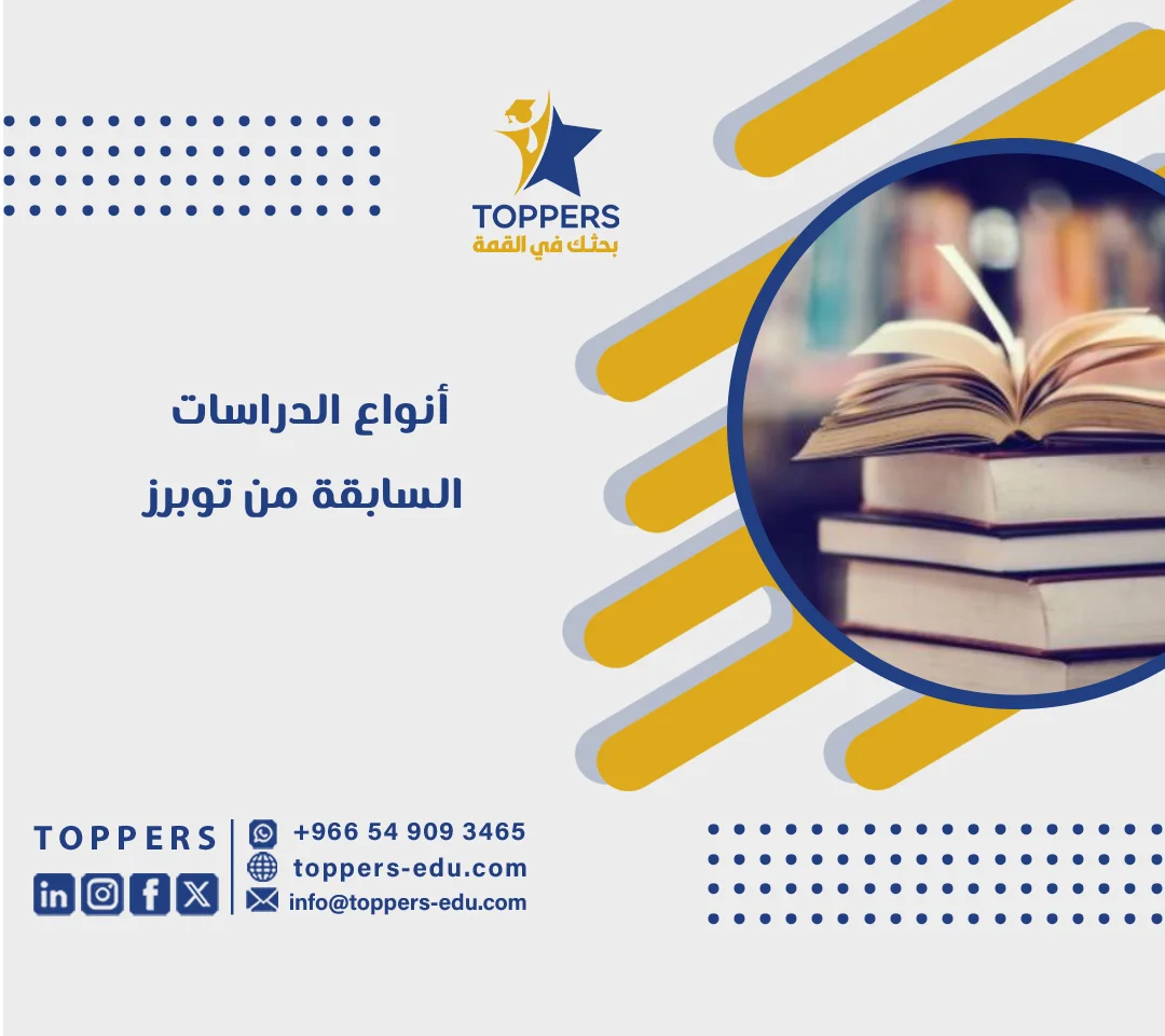الصفحة الرئيسية 38 أنواع الدراسات السابقة pdf دليل التصنيف الكامل