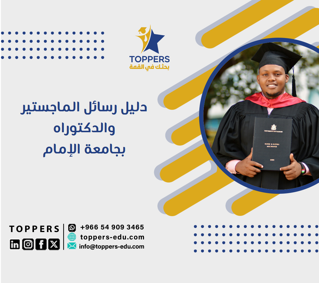 الصفحة الرئيسية 38 دليل رسائل الماجستير والدكتوراه بجامعة الإمام