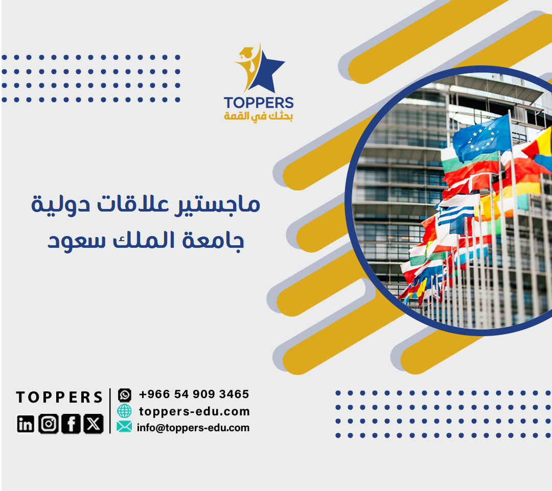 الصفحة الرئيسية 38 ماجستير علاقات دولية جامعة الملك سعود